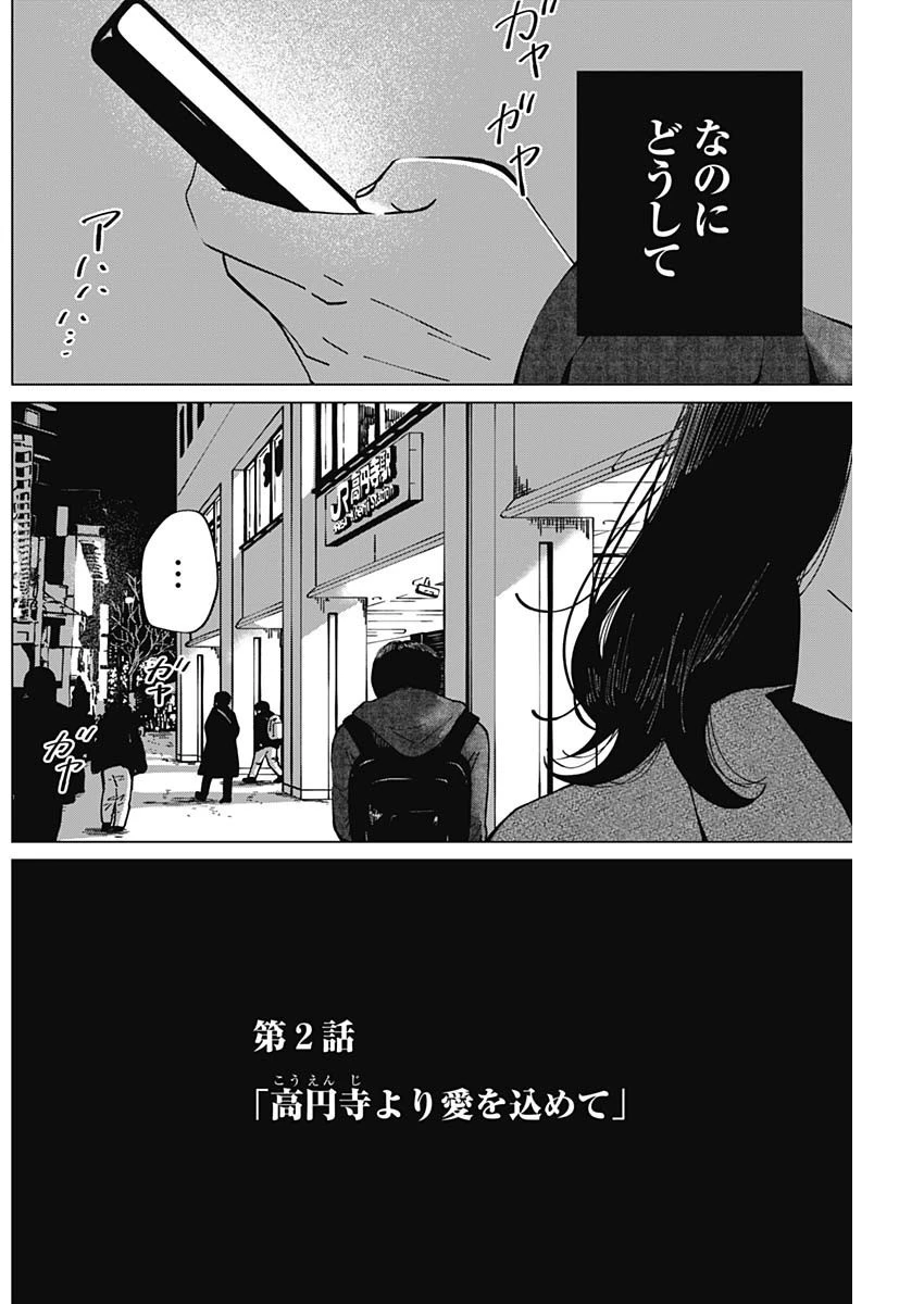 この部屋から東京タワーは永遠に見えない 第2話 - 2