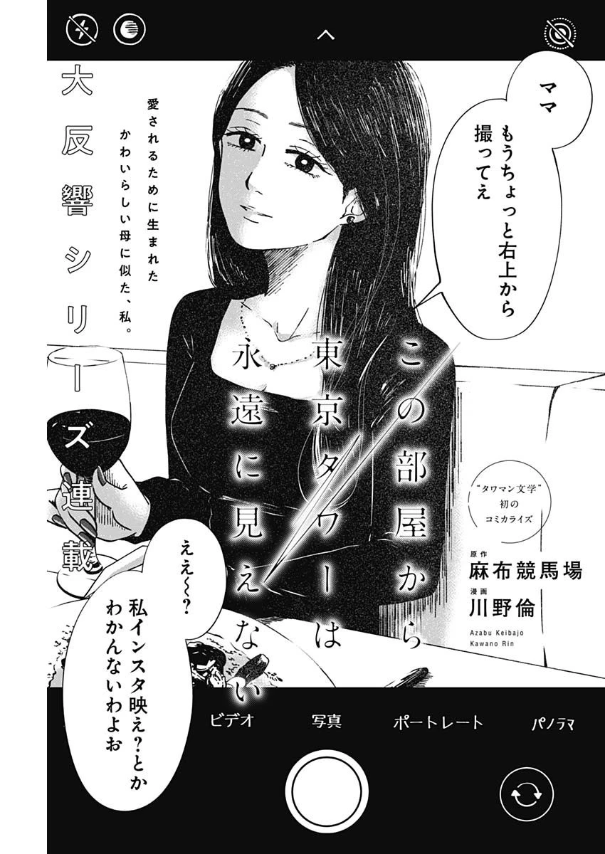 この部屋から東京タワーは永遠に見えない 第3話 - 1