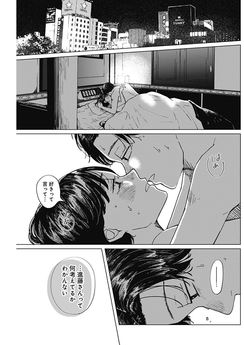 この部屋から東京タワーは永遠に見えない 第6話 - 3