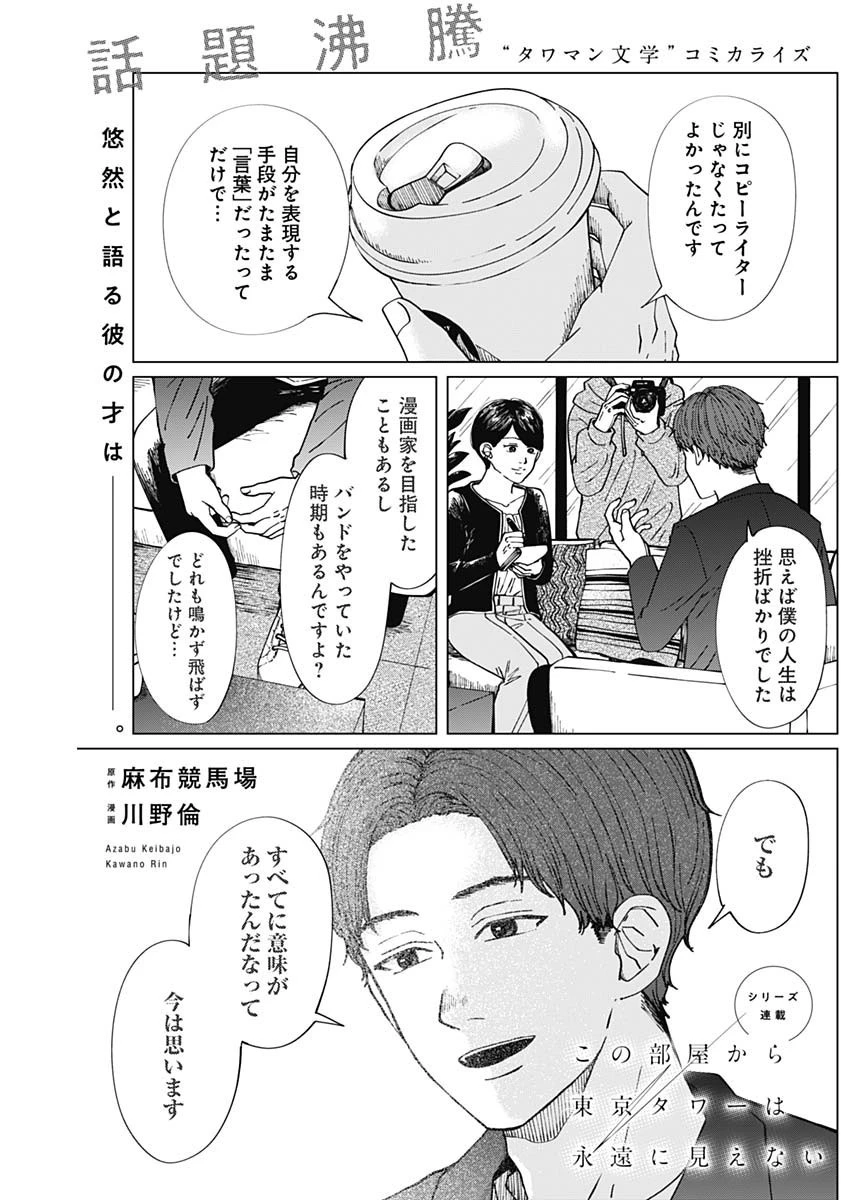 この部屋から東京タワーは永遠に見えない 第7話 - 1