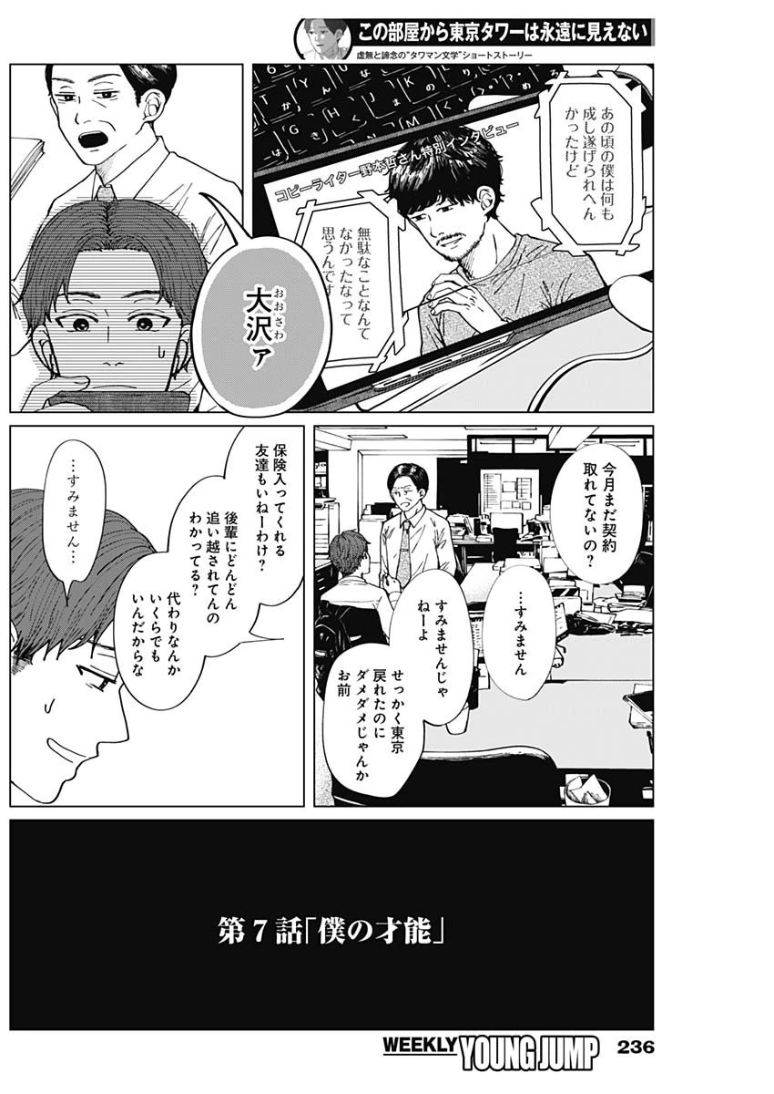 この部屋から東京タワーは永遠に見えない 第7話 - 2