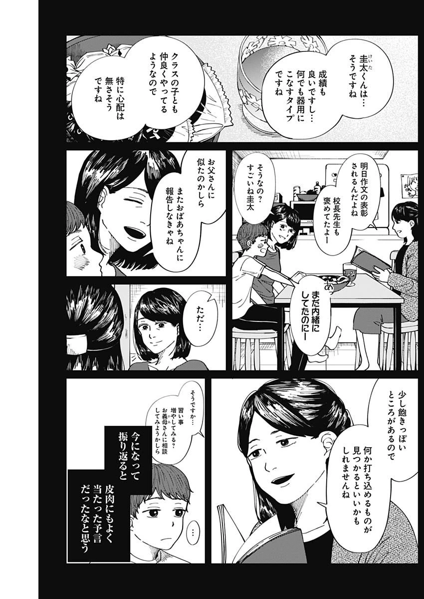 この部屋から東京タワーは永遠に見えない 第7話 - 3