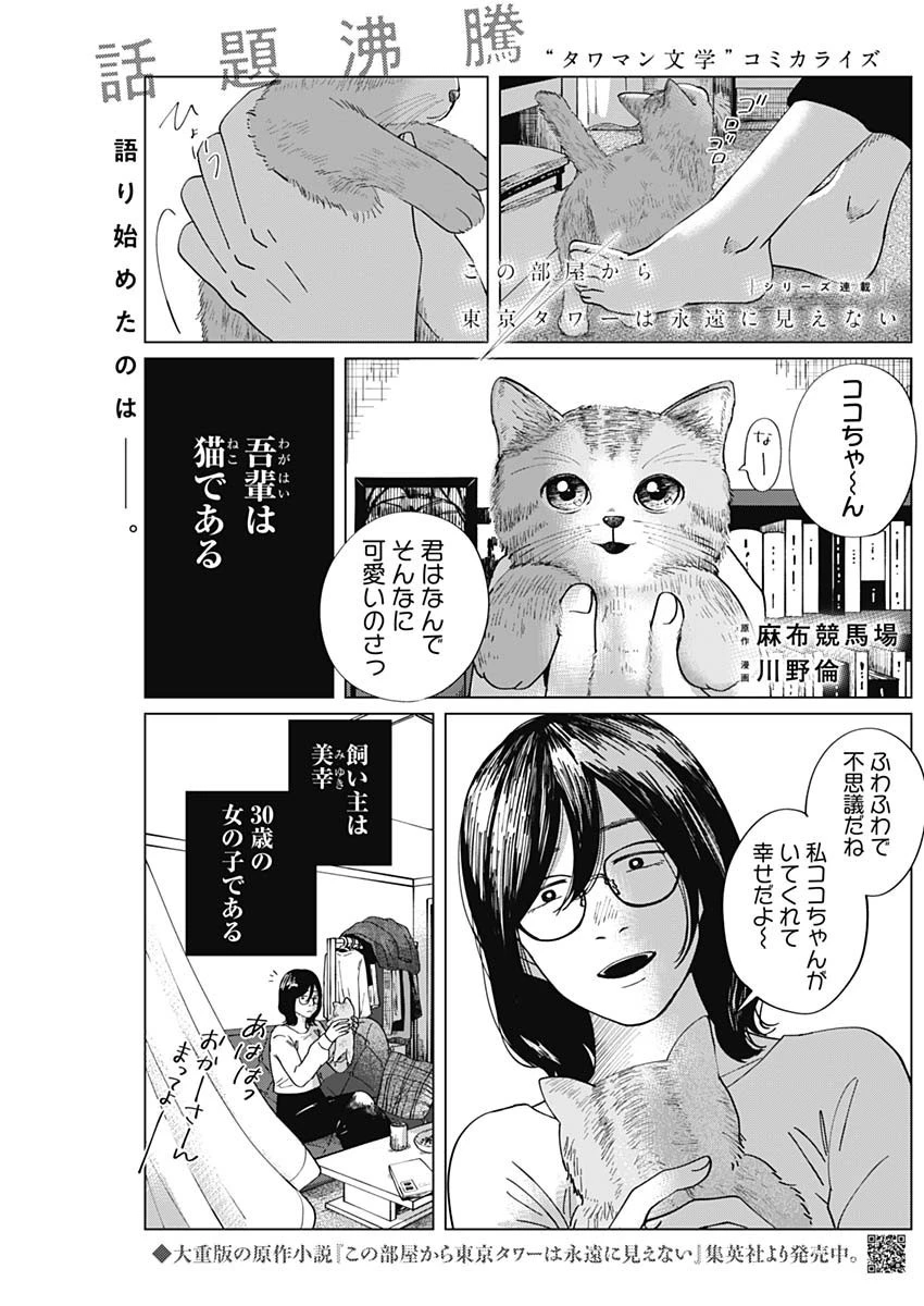 この部屋から東京タワーは永遠に見えない 第8話 - 1