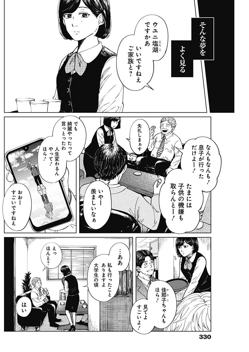 この部屋から東京タワーは永遠に見えない 第9話 - 2