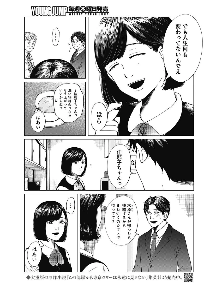 この部屋から東京タワーは永遠に見えない 第9話 - 3