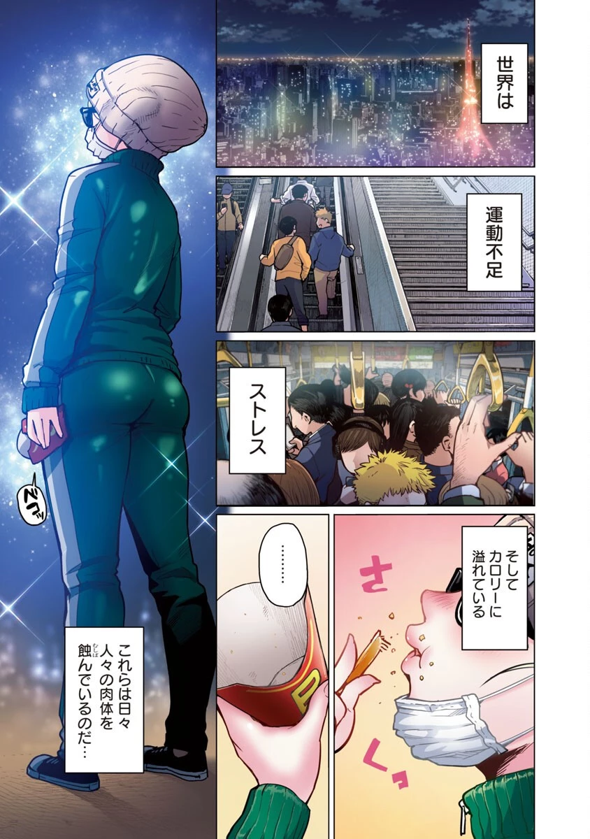 エルフさんは痩せられない。 第1話 - 3