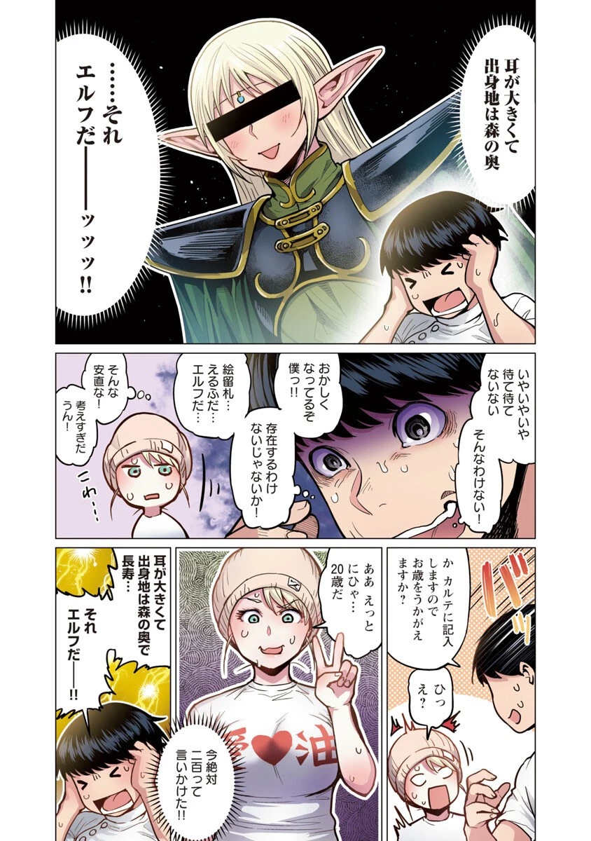 エルフさんは痩せられない。 第1話 - 15