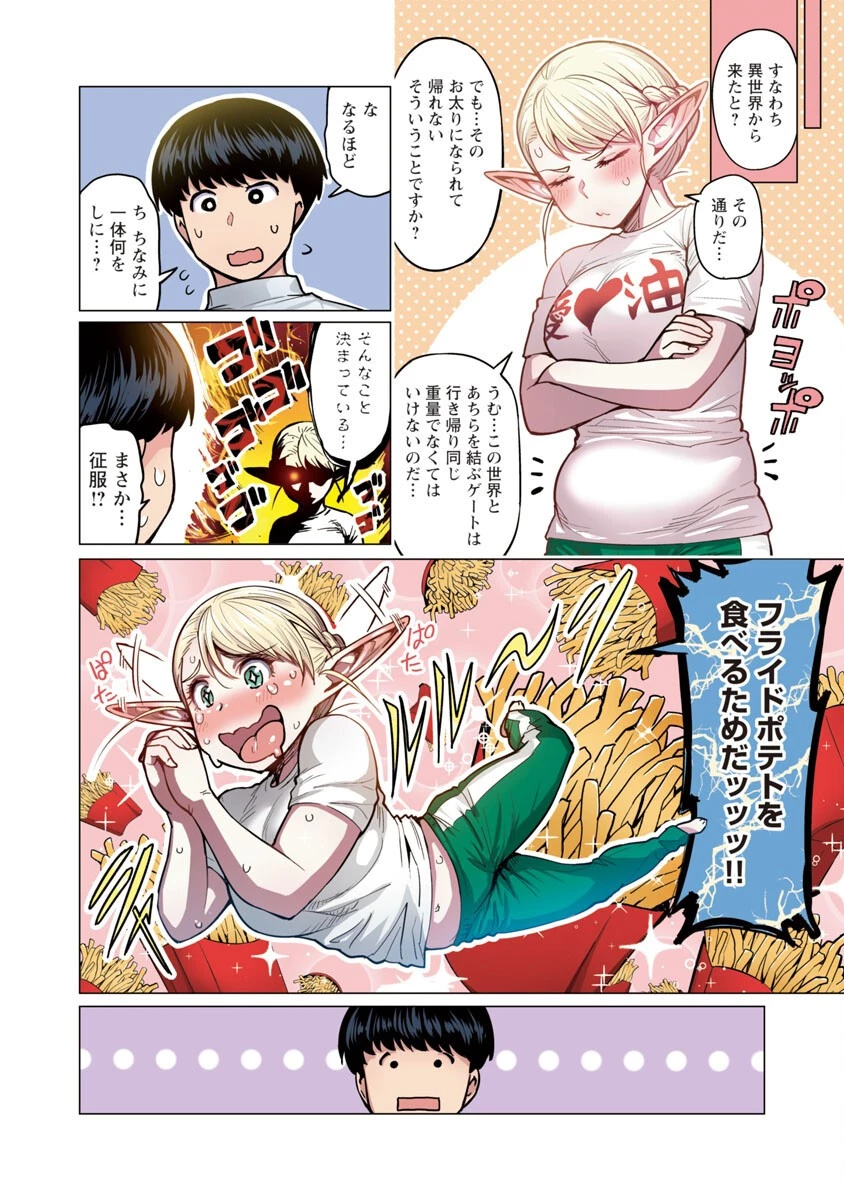 エルフさんは痩せられない。 第1話 - 20