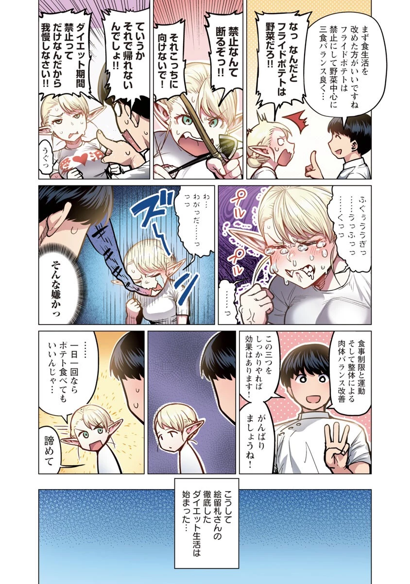 エルフさんは痩せられない。 第1話 - 24