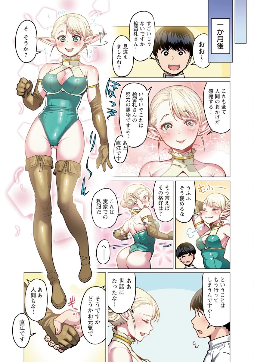 エルフさんは痩せられない。 第1話 - 25