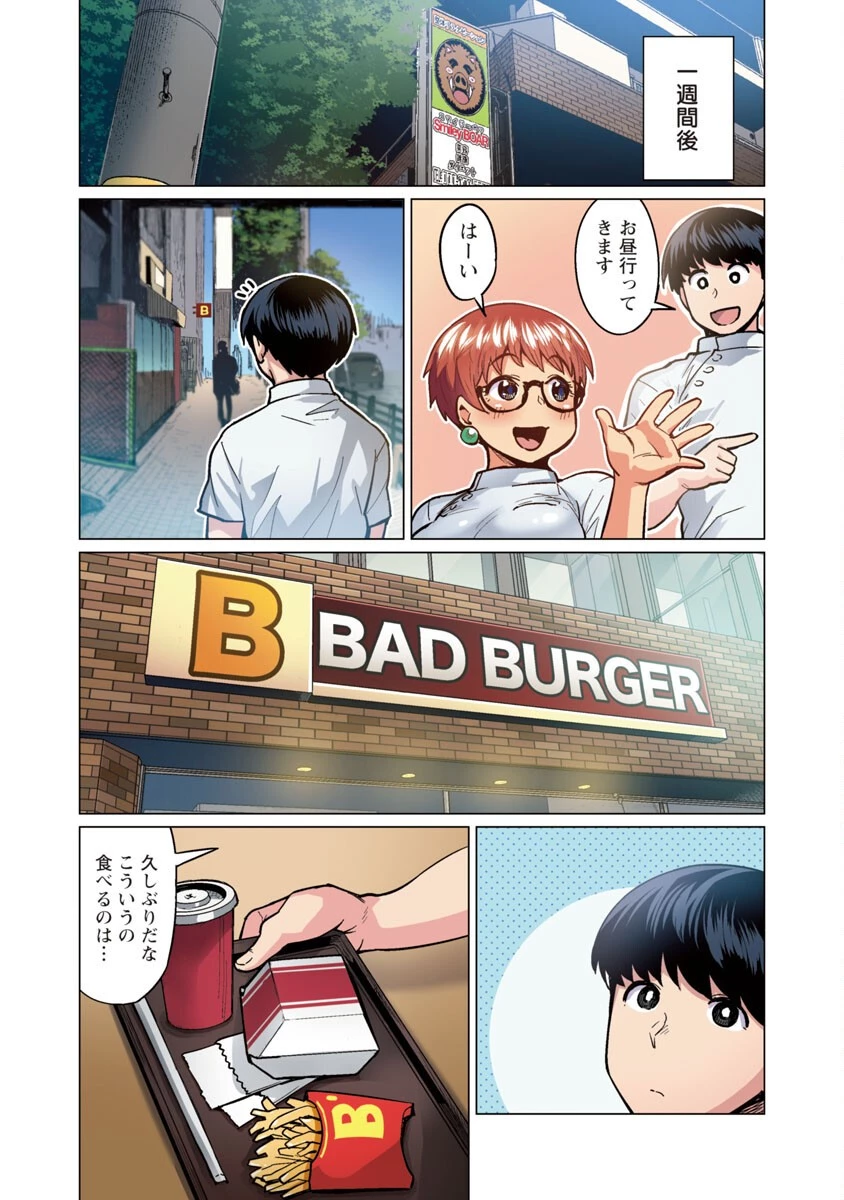 エルフさんは痩せられない。 第1話 - 27