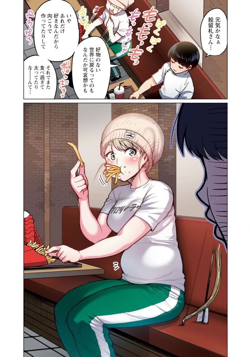 エルフさんは痩せられない。 第1話 - 28