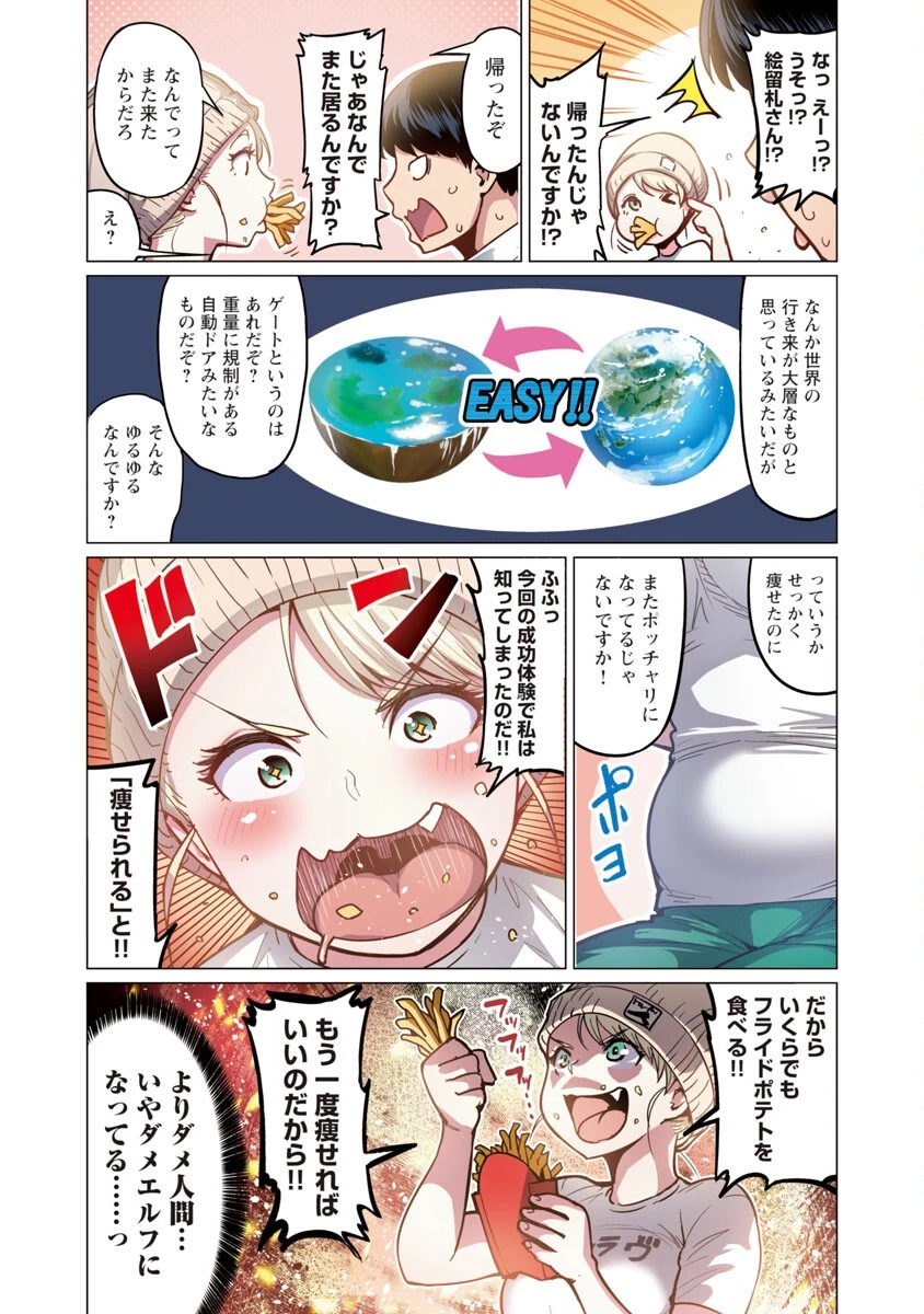 エルフさんは痩せられない。 第1話 - 29