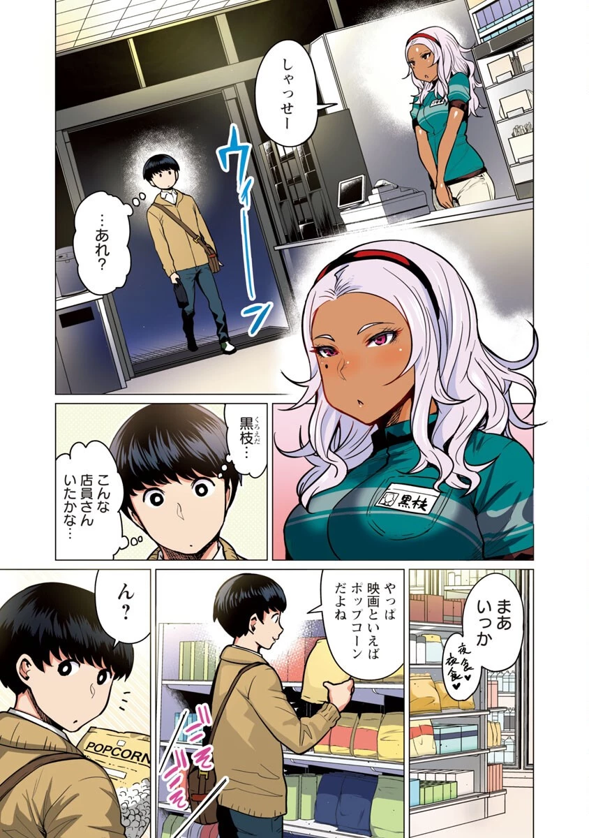 エルフさんは痩せられない。 第2話 - 4