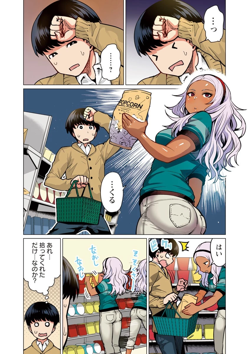 エルフさんは痩せられない。 第2話 - 7