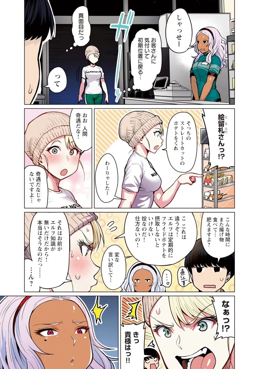 エルフさんは痩せられない。 第2話 - 8