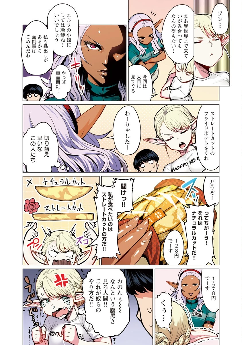 エルフさんは痩せられない。 第2話 - 11