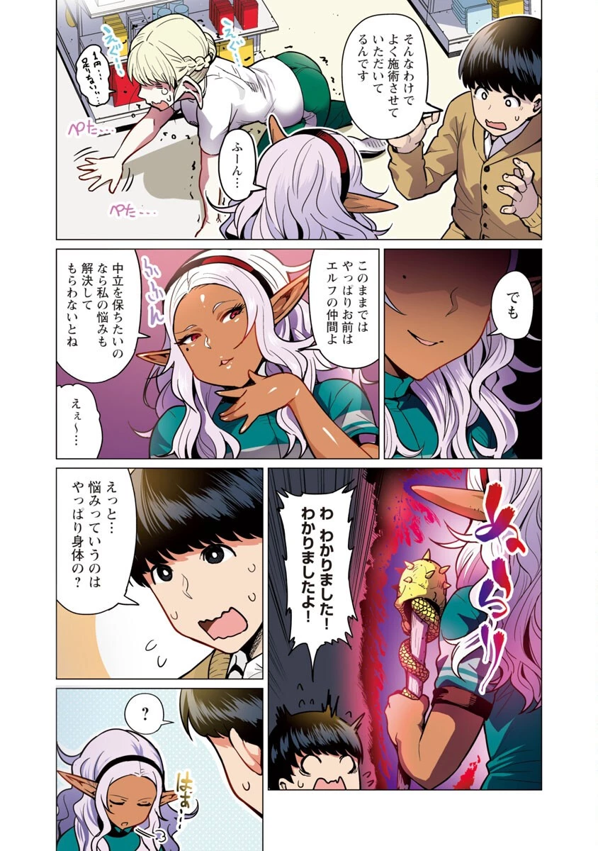 エルフさんは痩せられない。 第2話 - 13