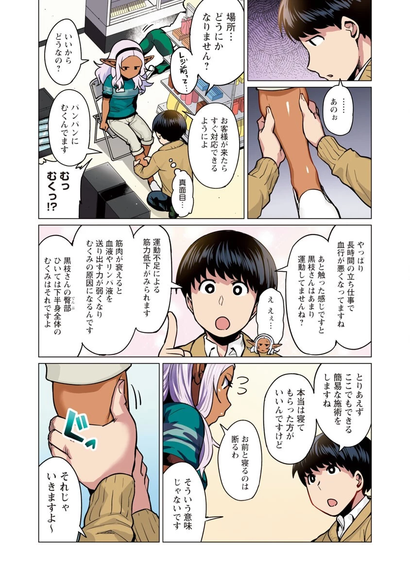 エルフさんは痩せられない。 第2話 - 16