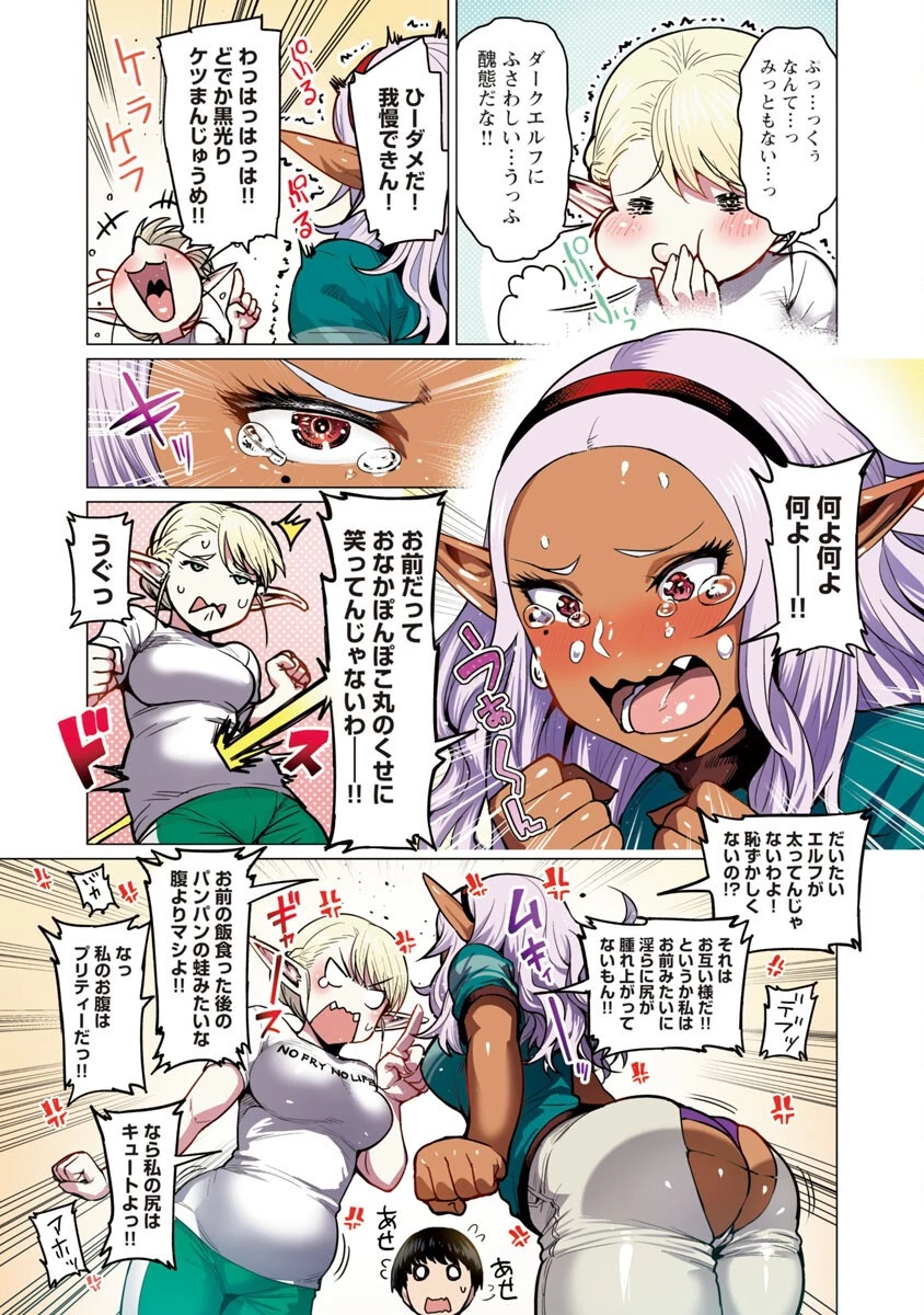 エルフさんは痩せられない。 第2話 - 22