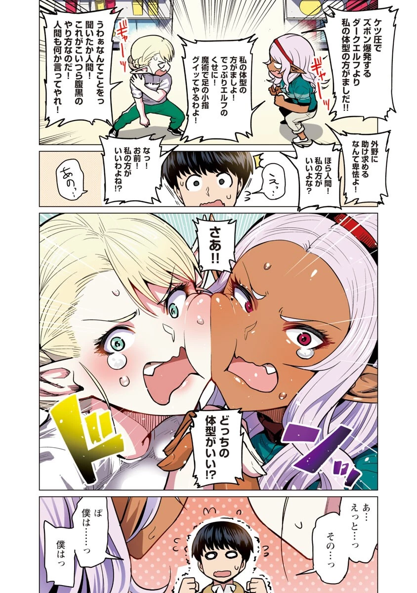 エルフさんは痩せられない。 第2話 - 23