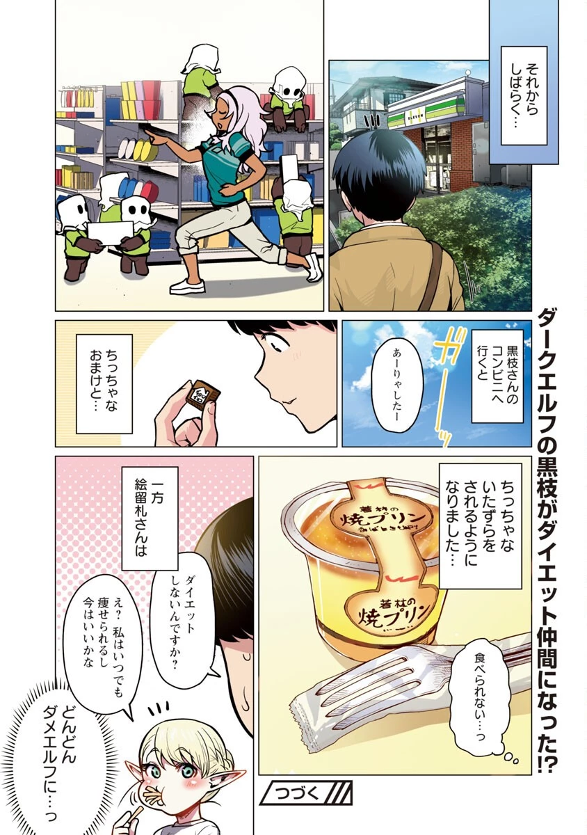 エルフさんは痩せられない。 第2話 - 25