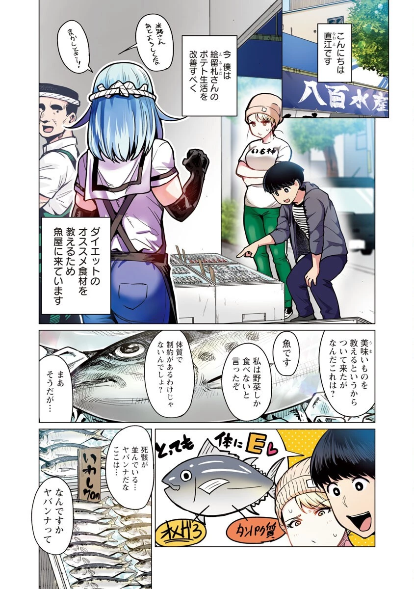エルフさんは痩せられない。 第3話 - 2