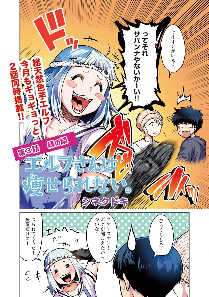 エルフさんは痩せられない。 第3話 - 3