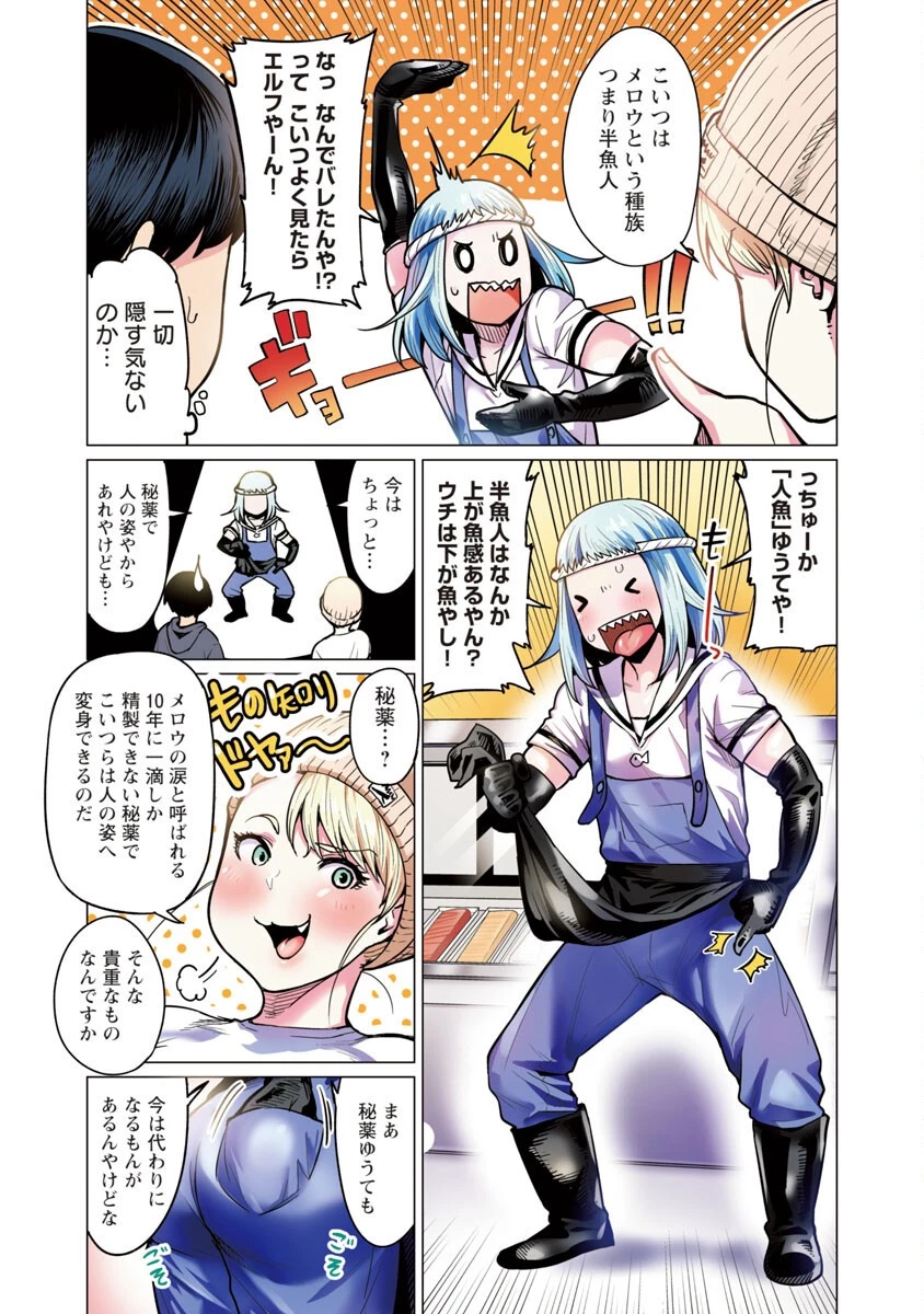エルフさんは痩せられない。 第3話 - 8