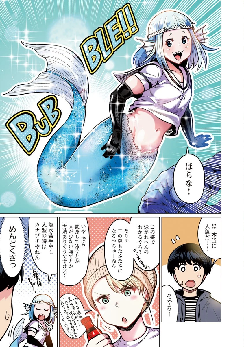 エルフさんは痩せられない。 第3話 - 10