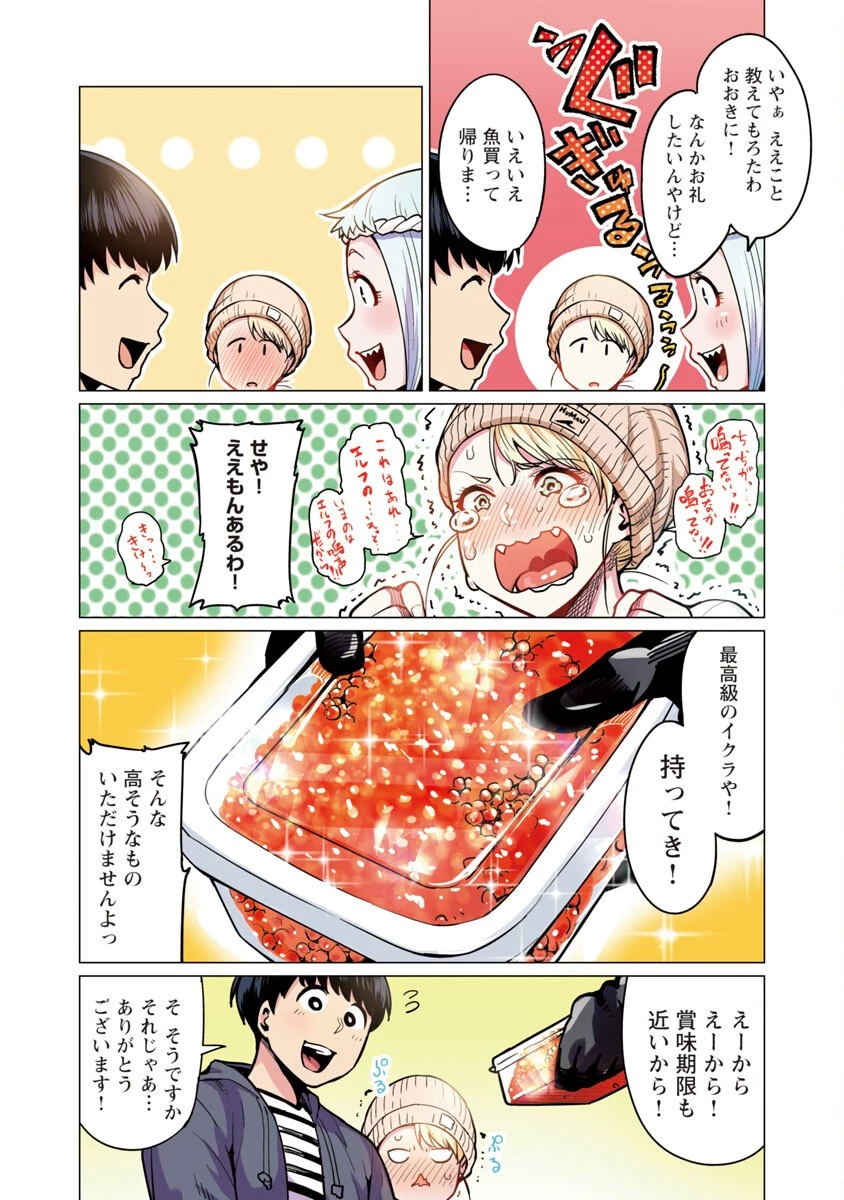 エルフさんは痩せられない。 第3話 - 15