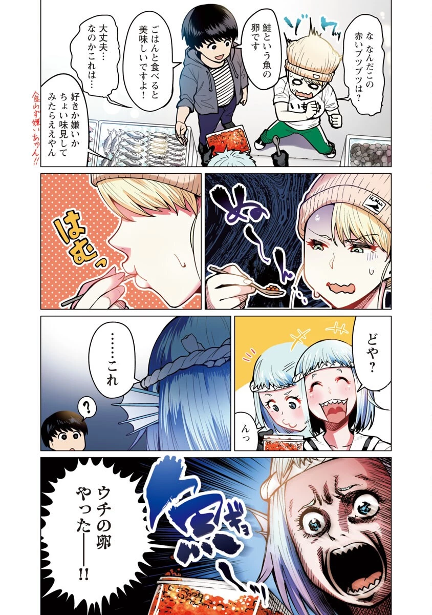 エルフさんは痩せられない。 第3話 - 16