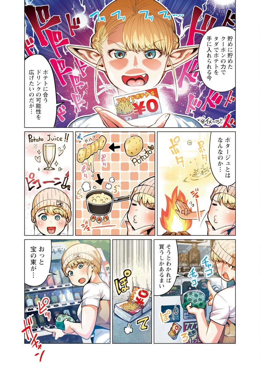 エルフさんは痩せられない。 第8話 - 4
