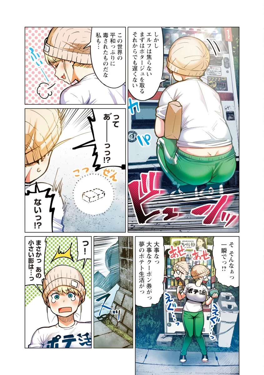 エルフさんは痩せられない。 第8話 - 5