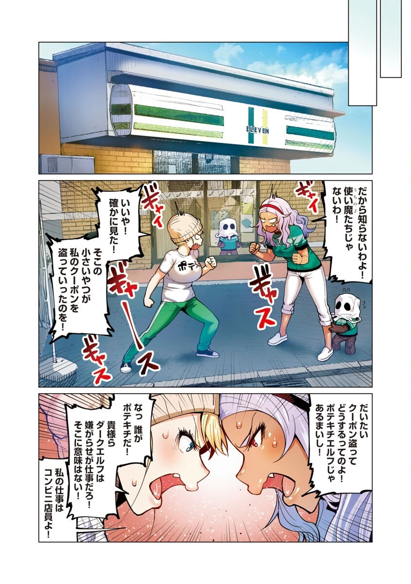 エルフさんは痩せられない。 第8話 - 6
