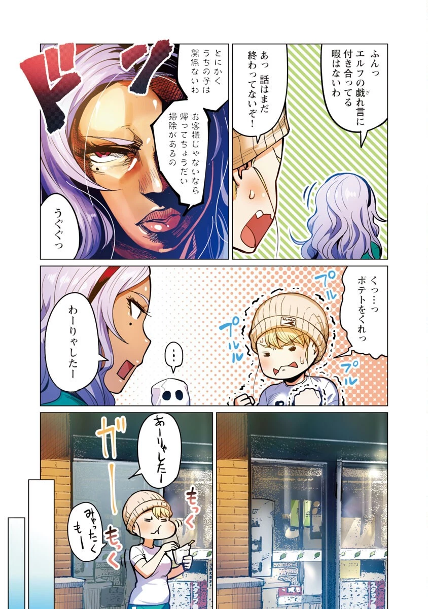 エルフさんは痩せられない。 第8話 - 7