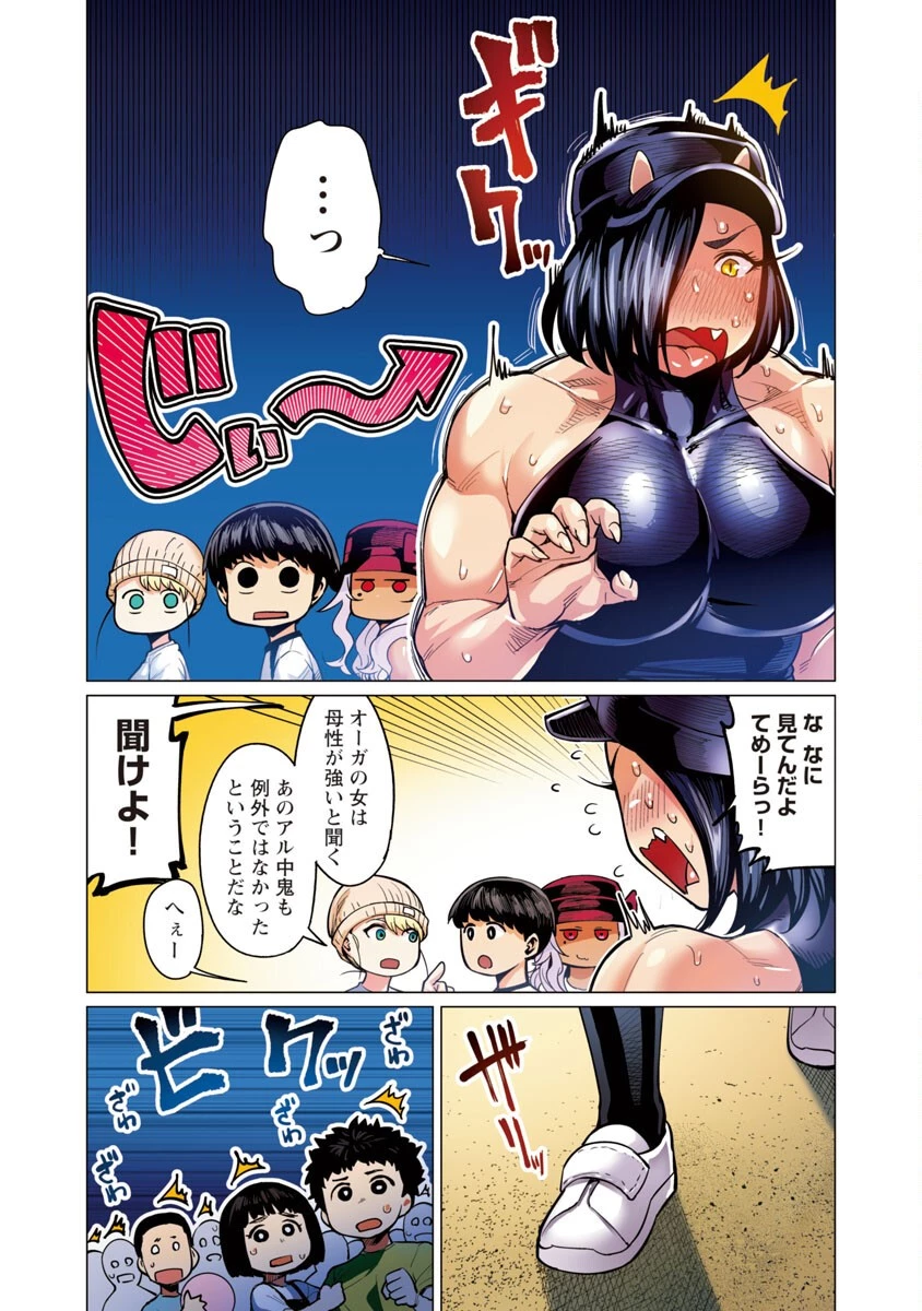 エルフさんは痩せられない。 第8話 - 10