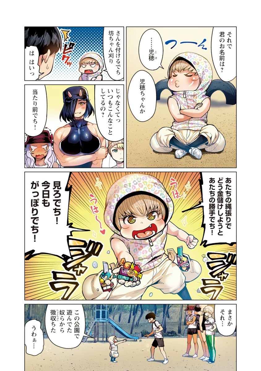 エルフさんは痩せられない。 第8話 - 15