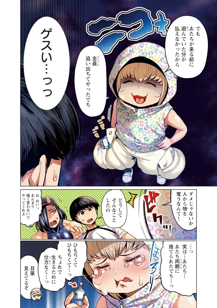 エルフさんは痩せられない。 第8話 - 16