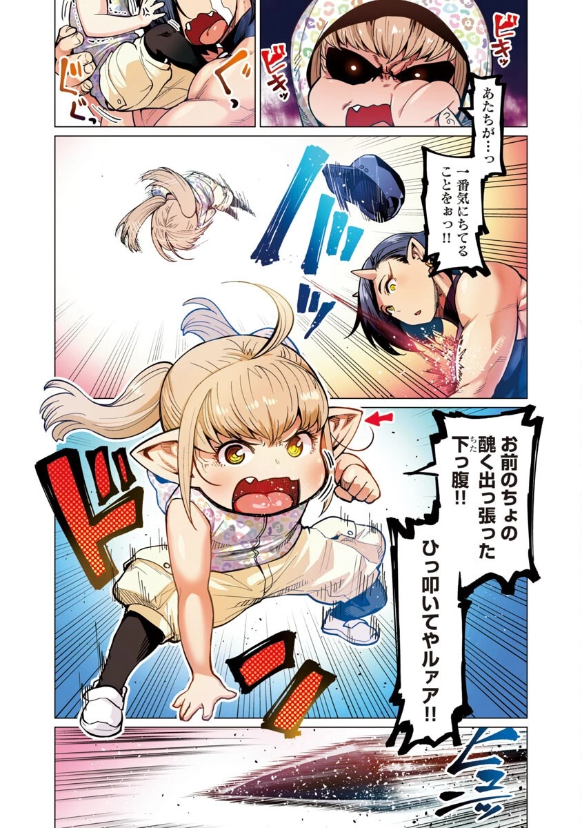 エルフさんは痩せられない。 第8話 - 18