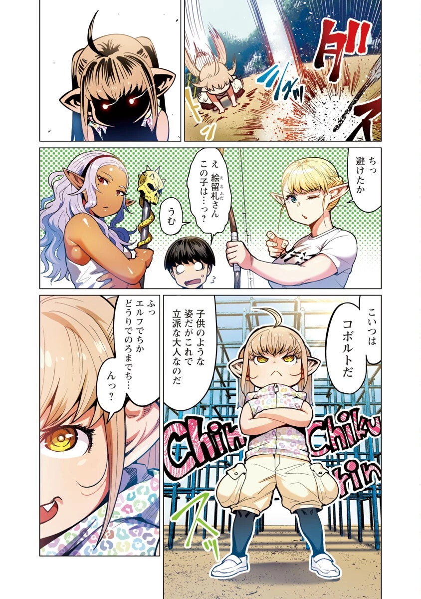 エルフさんは痩せられない。 第8話 - 19