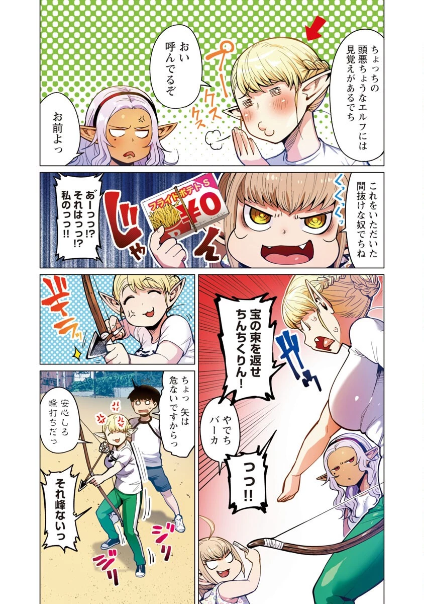 エルフさんは痩せられない。 第8話 - 20