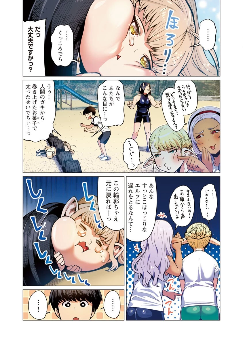 エルフさんは痩せられない。 第8話 - 22
