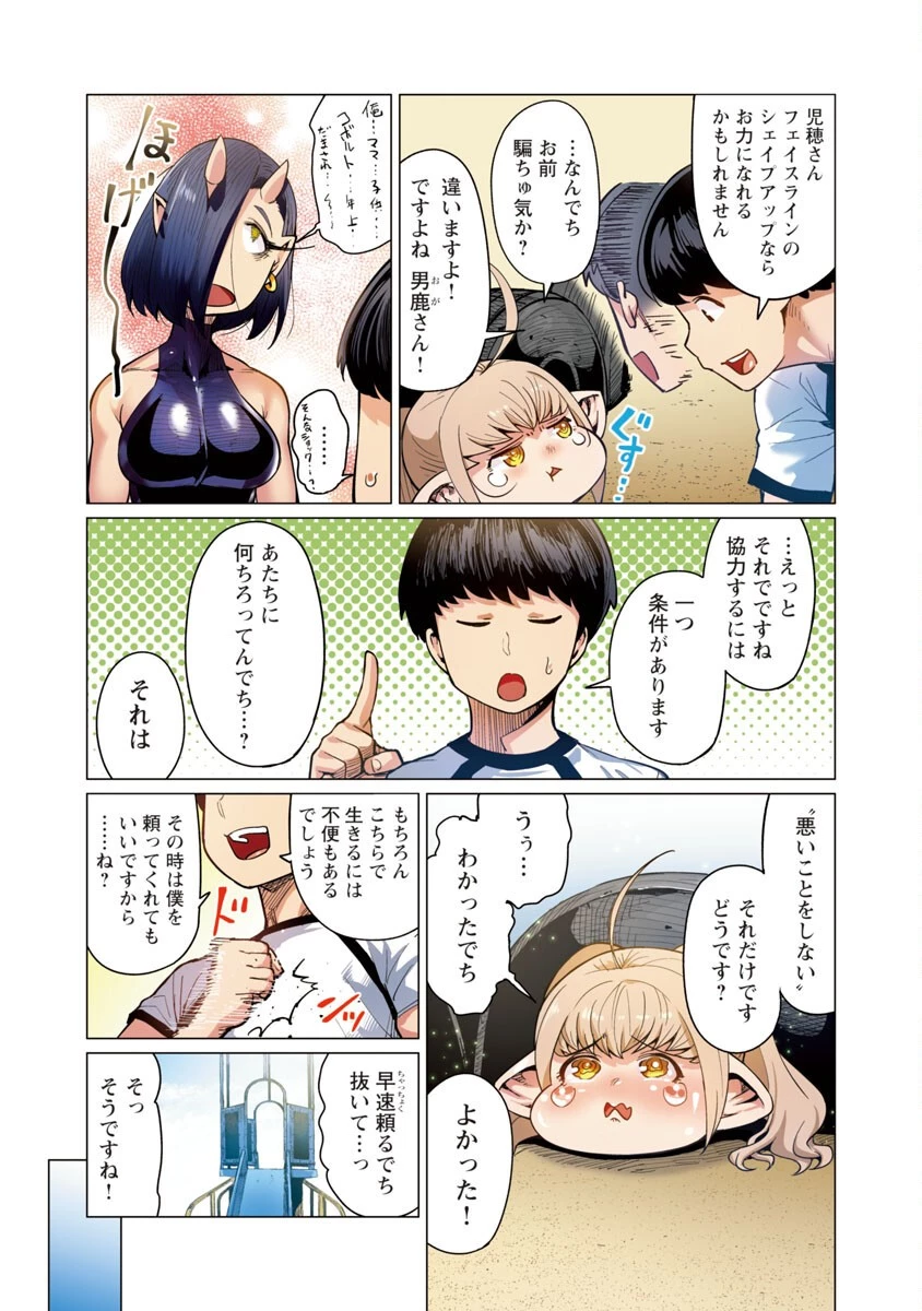 エルフさんは痩せられない。 第8話 - 23