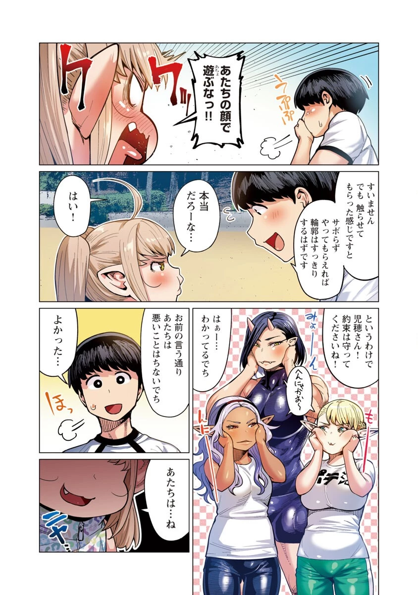 エルフさんは痩せられない。 第8話 - 26