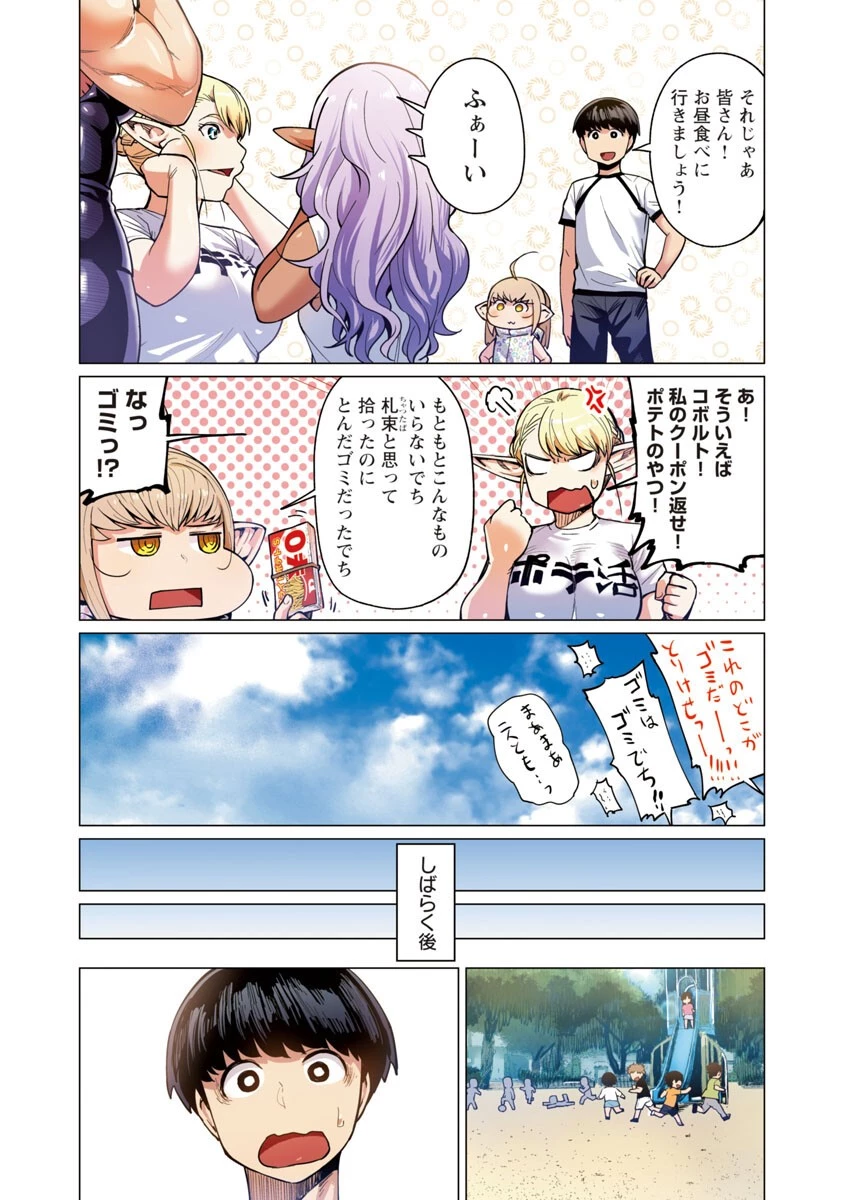 エルフさんは痩せられない。 第8話 - 27