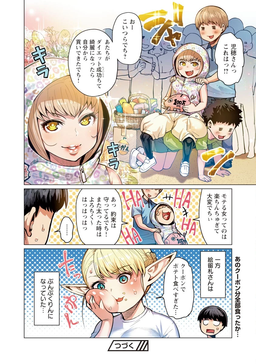 エルフさんは痩せられない。 第8話 - 28