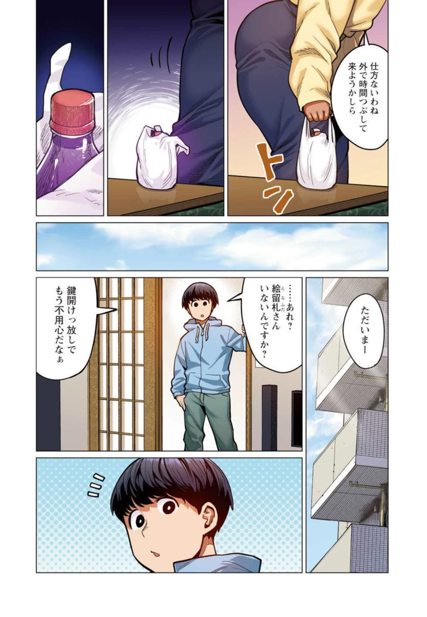 エルフさんは痩せられない。 第23話 - 5