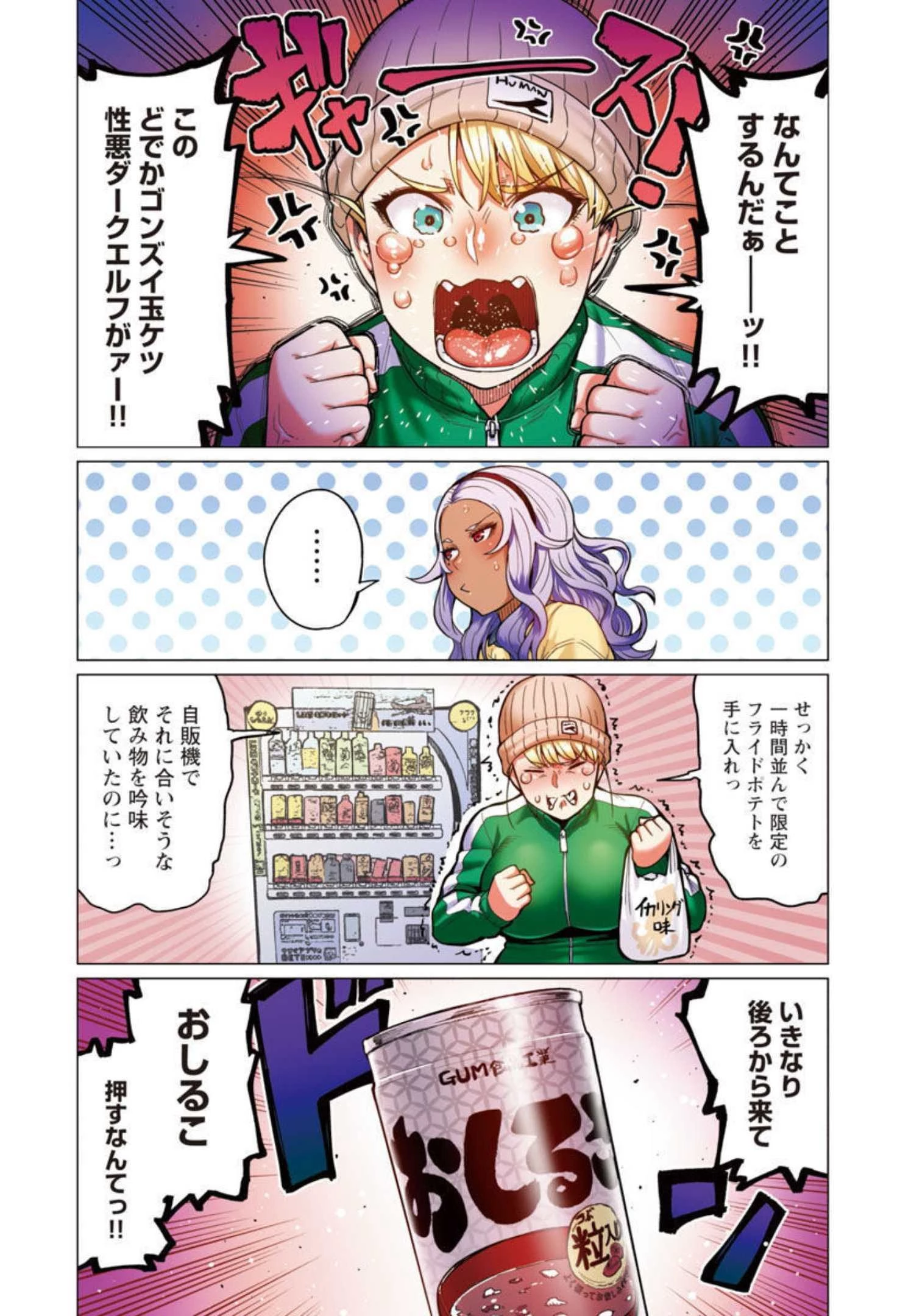 エルフさんは痩せられない。 第23話 - 7