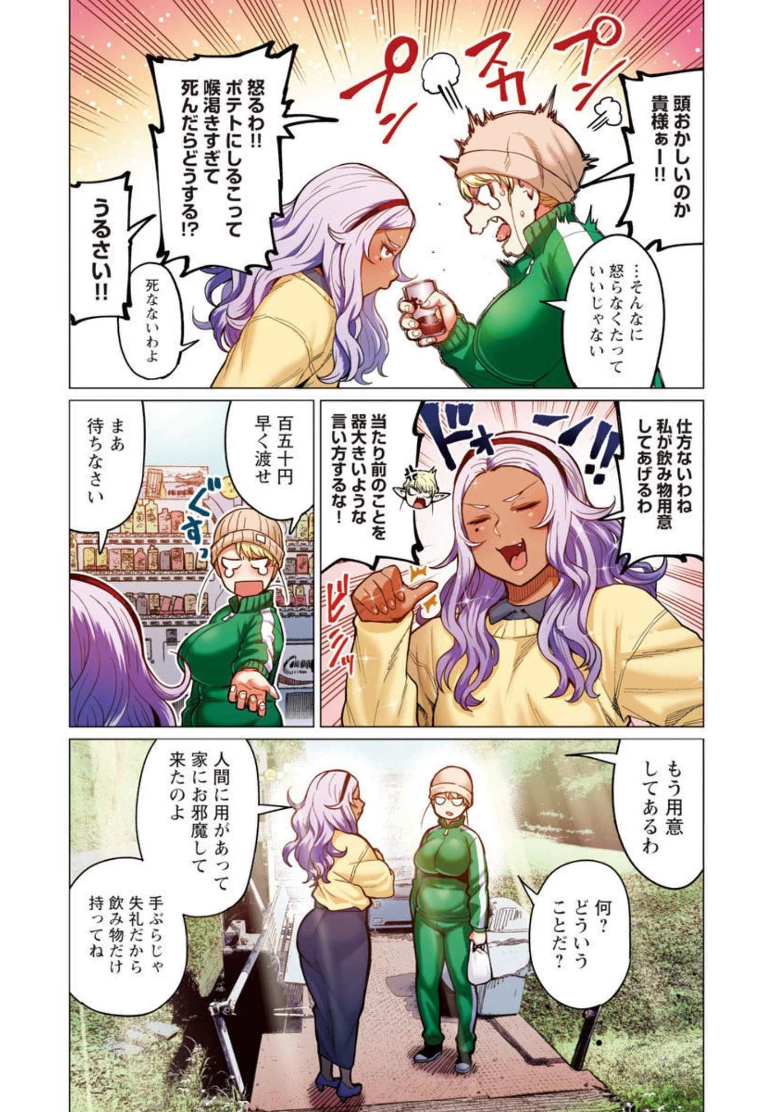 エルフさんは痩せられない。 第23話 - 8
